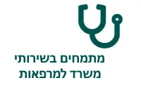 שירותי משרד מרחוק  למרפאות